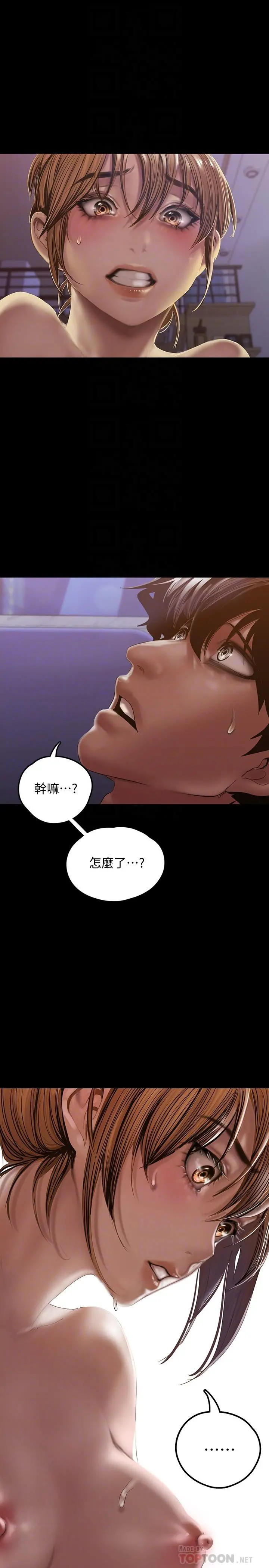 美丽新世界 第125话-施展在两人身上的快感魔法 第4页
