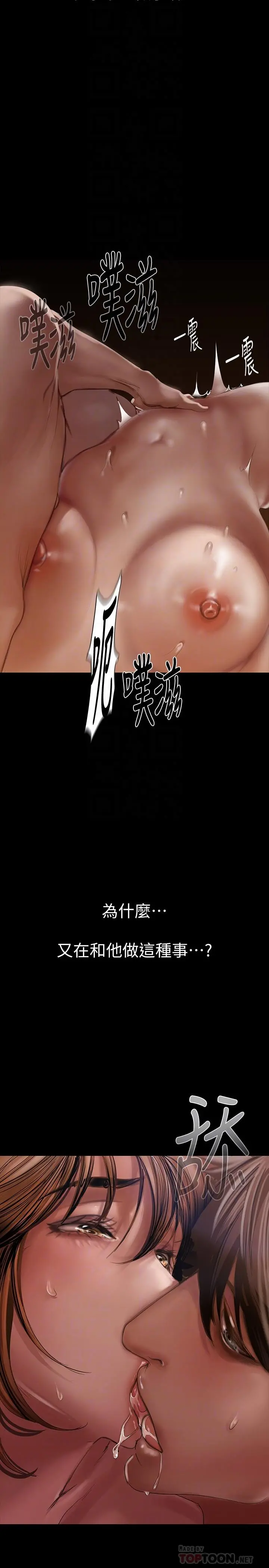美丽新世界 第125话-施展在两人身上的快感魔法 第14页
