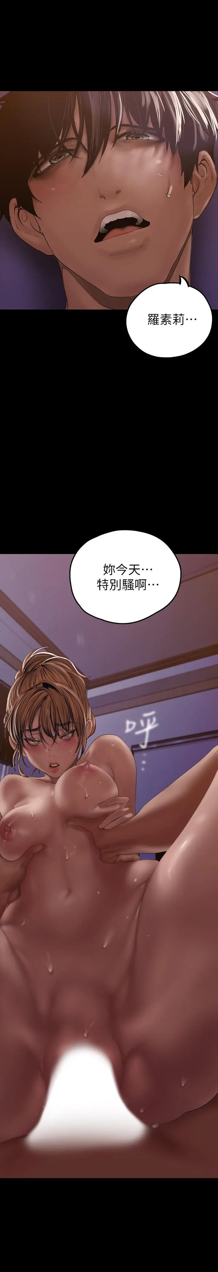 美丽新世界 第125话-施展在两人身上的快感魔法 第28页