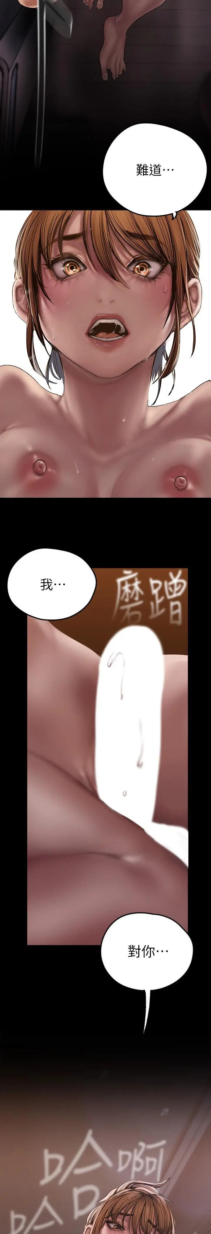 美丽新世界 第125话-施展在两人身上的快感魔法 第2页