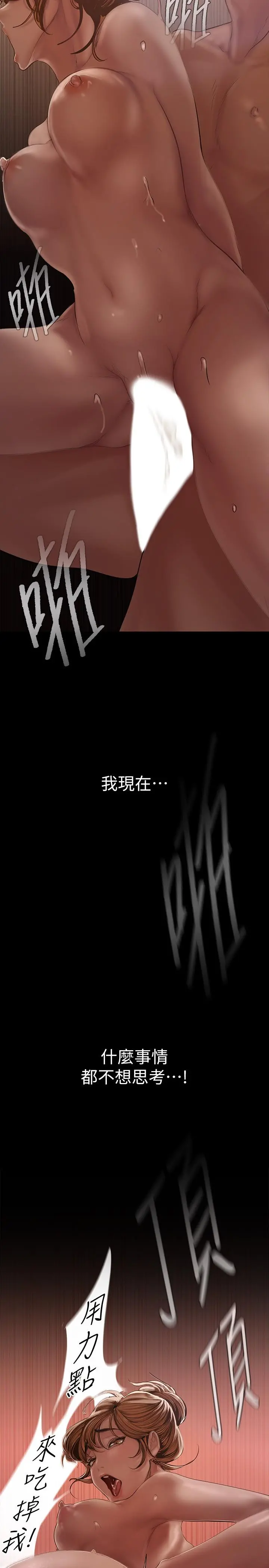 美丽新世界 第125话-施展在两人身上的快感魔法 第34页