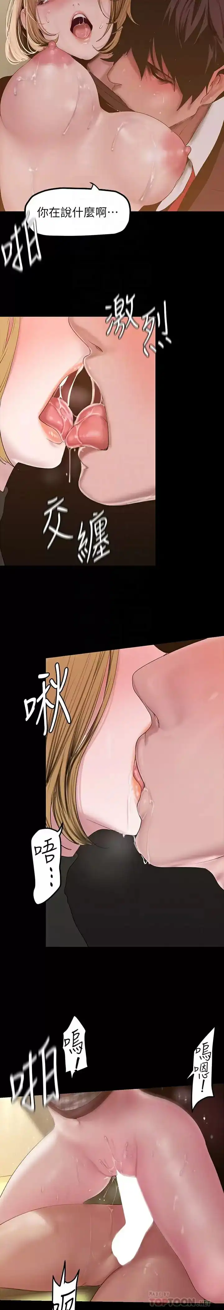 美丽新世界 第173话-李豪承专用的肉便器 第12页