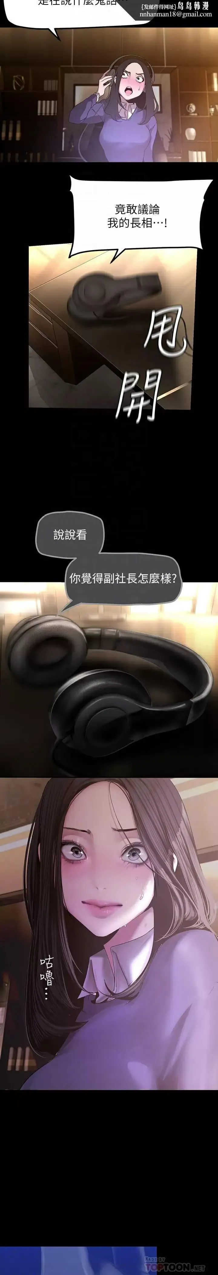 美丽新世界 第173话-李豪承专用的肉便器 第16页