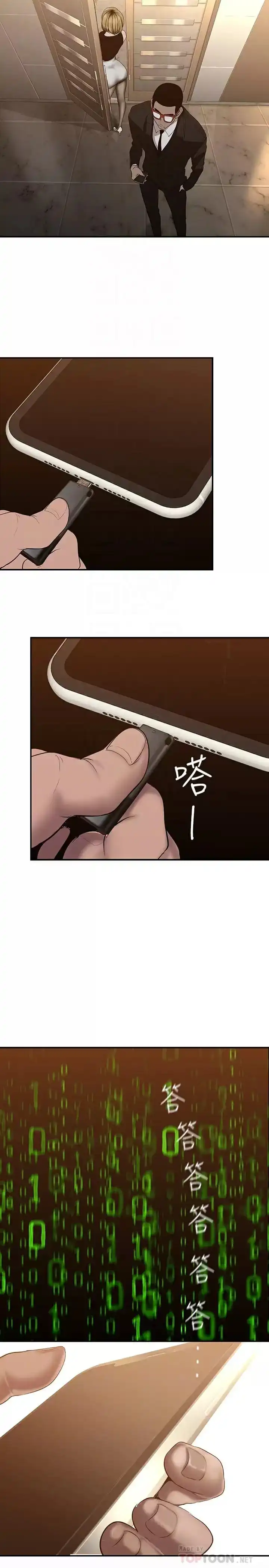 美丽新世界 第173话-李豪承专用的肉便器 第6页