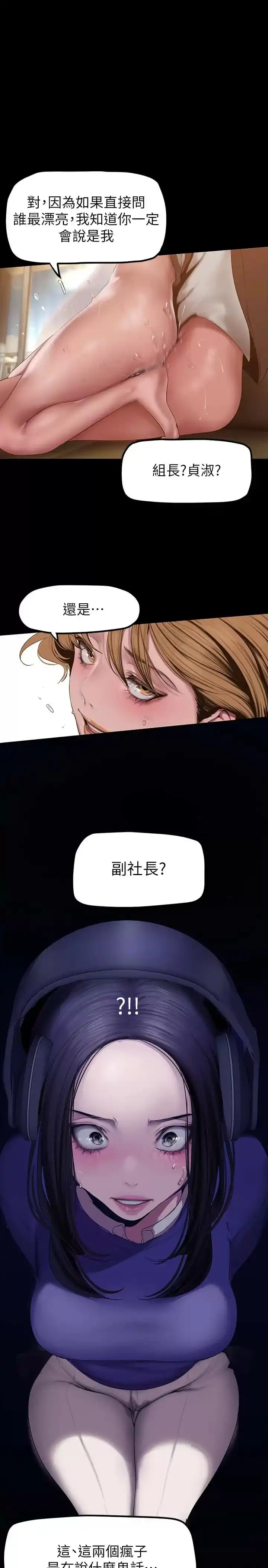 美丽新世界 第173话-李豪承专用的肉便器 第15页