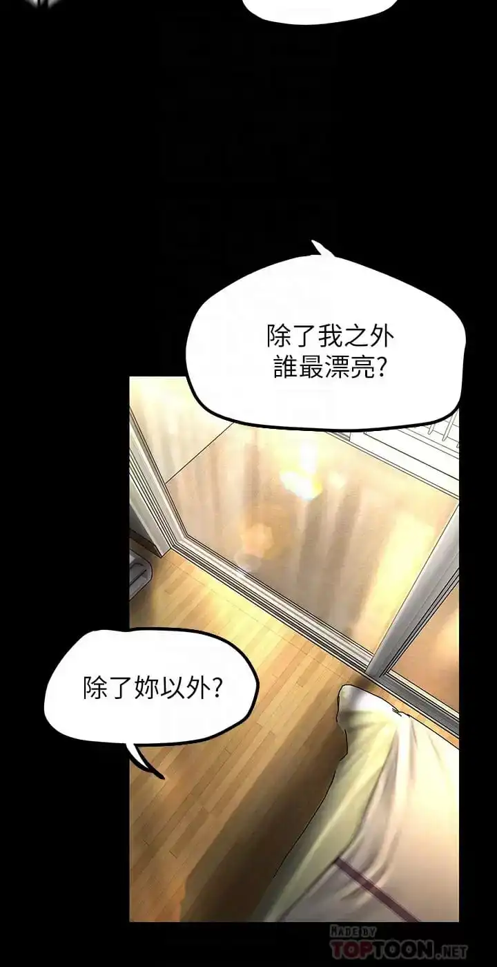 美丽新世界 第173话-李豪承专用的肉便器 第14页