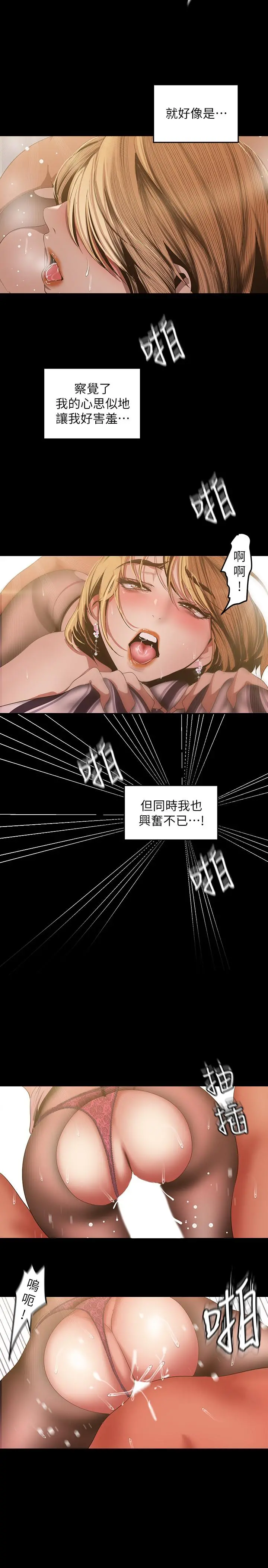 美丽新世界 第86话-被认可是个男人的李豪承 第19页