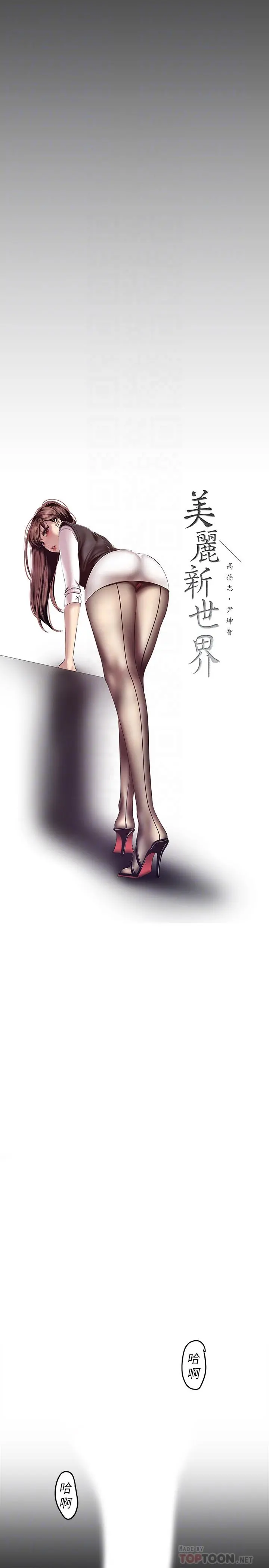美丽新世界 第86话-被认可是个男人的李豪承 第8页