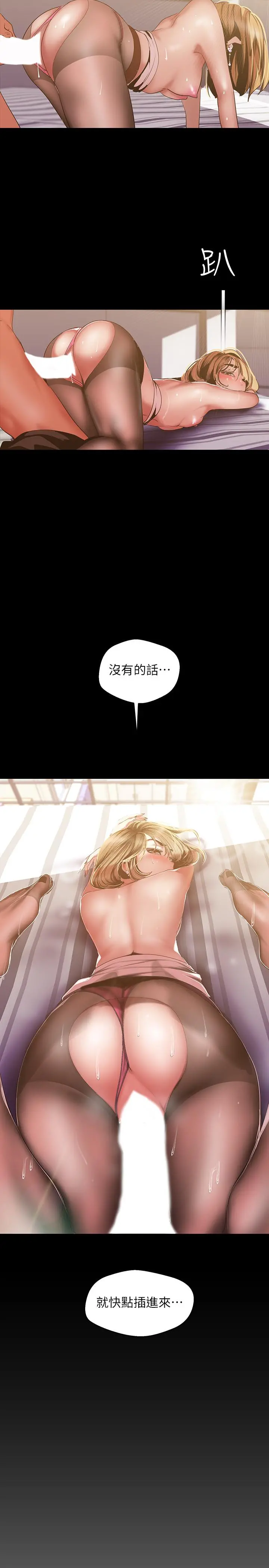 美丽新世界 第86话-被认可是个男人的李豪承 第7页