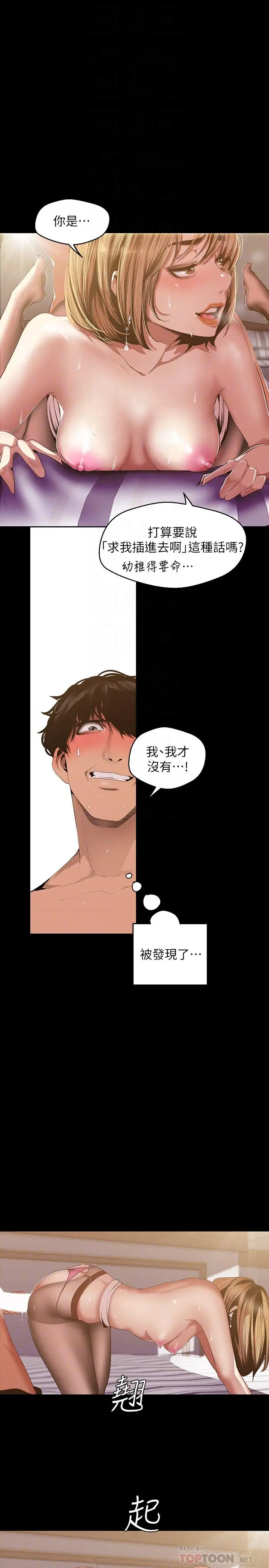 美丽新世界 第86话-被认可是个男人的李豪承 第6页