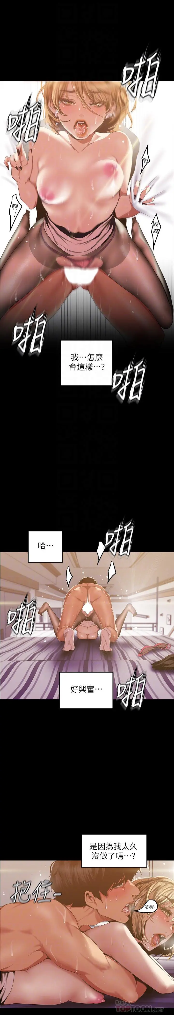 美丽新世界 第86话-被认可是个男人的李豪承 第14页