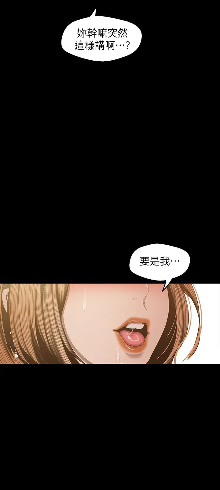 美丽新世界 第86话-被认可是个男人的李豪承 第26页