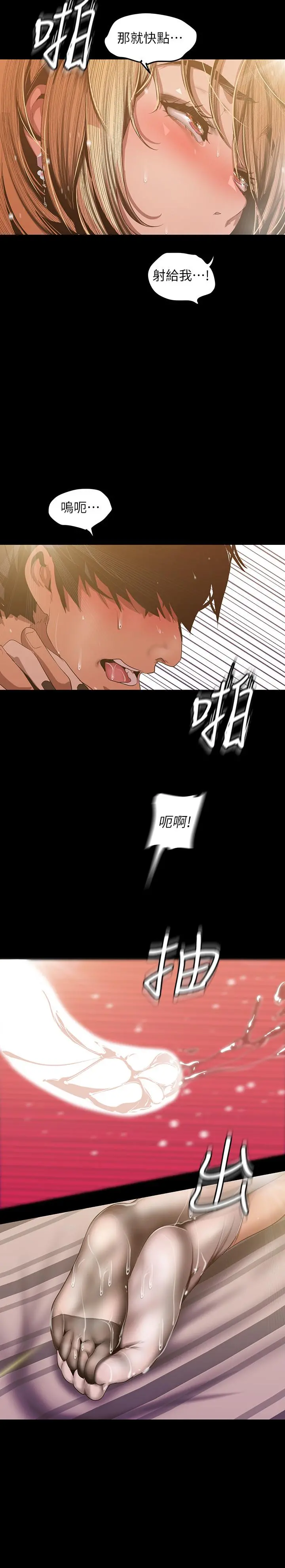 美丽新世界 第86话-被认可是个男人的李豪承 第23页