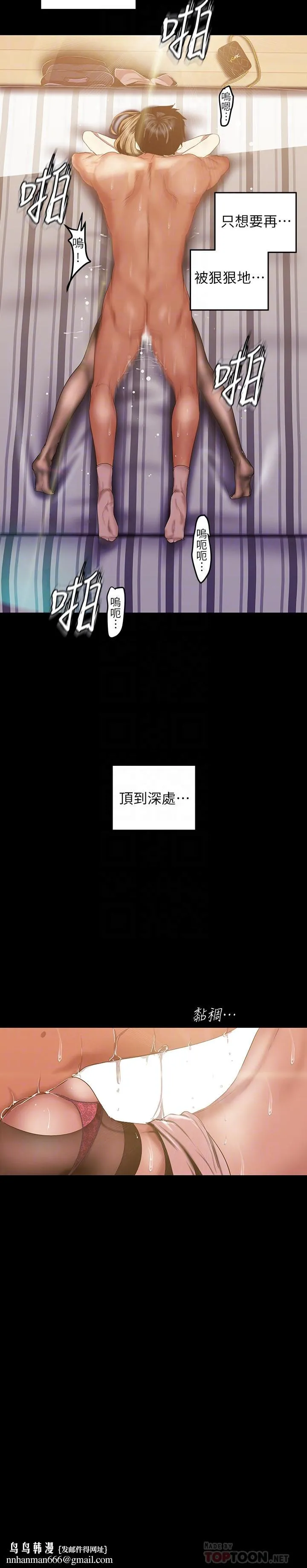 美丽新世界 第86话-被认可是个男人的李豪承 第16页