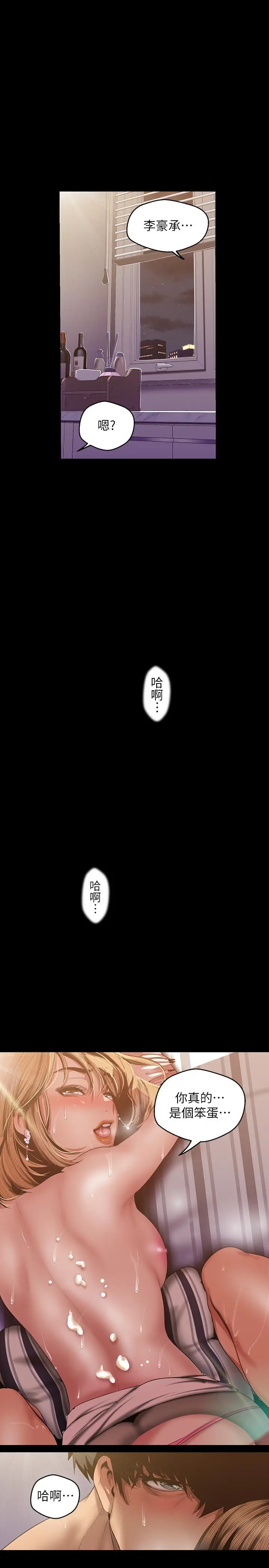 美丽新世界 第86话-被认可是个男人的李豪承 第25页