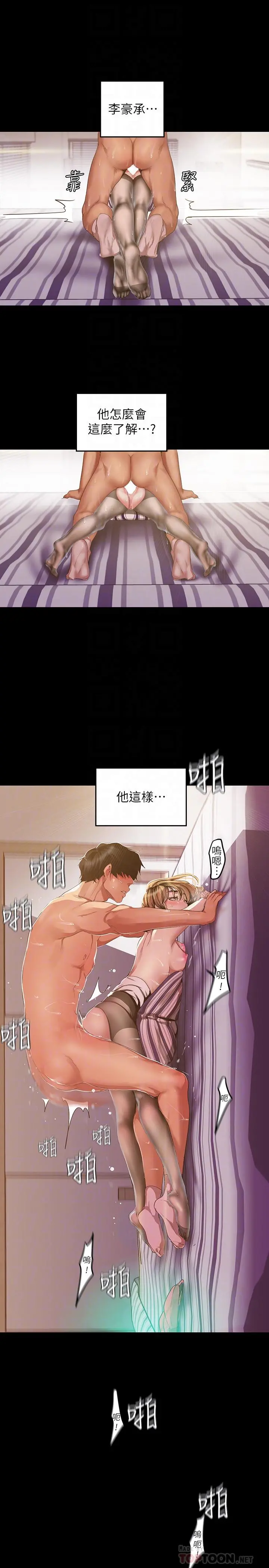 美丽新世界 第86话-被认可是个男人的李豪承 第18页