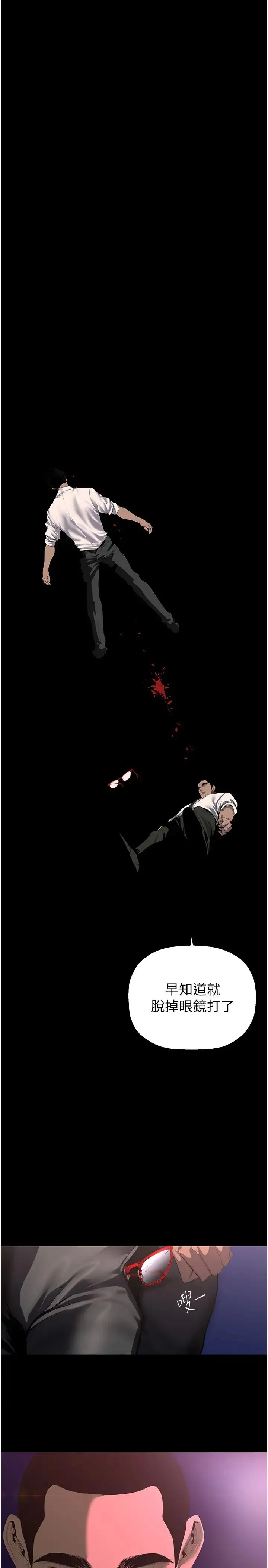 美丽新世界 第236話-書潾噴發的慾望 第5页