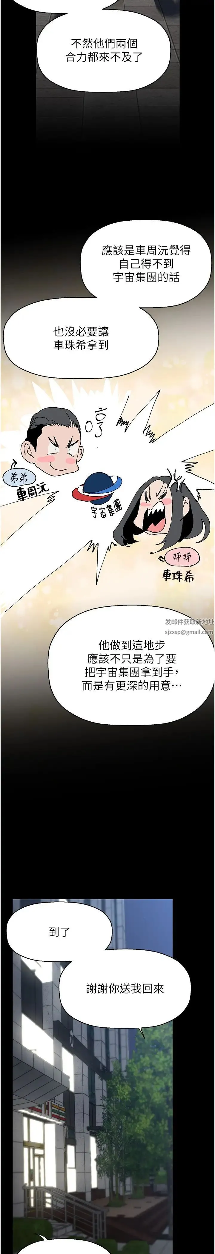 美丽新世界 第236話-書潾噴發的慾望 第36页