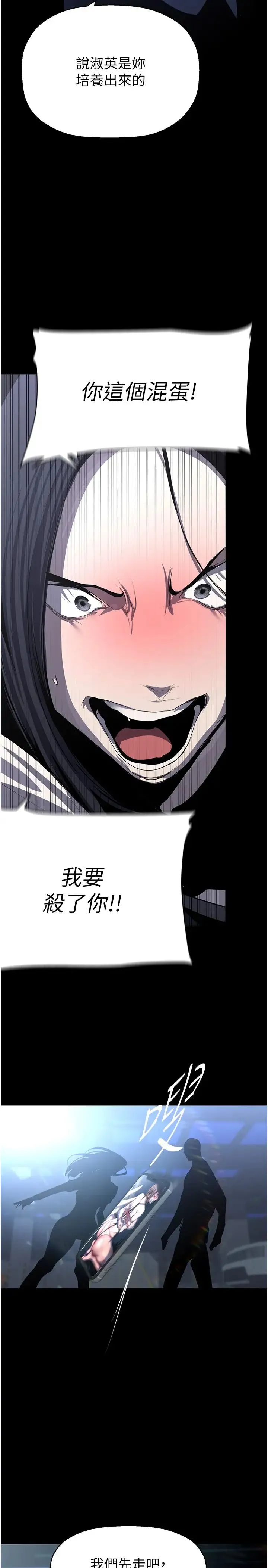 美丽新世界 第236話-書潾噴發的慾望 第29页