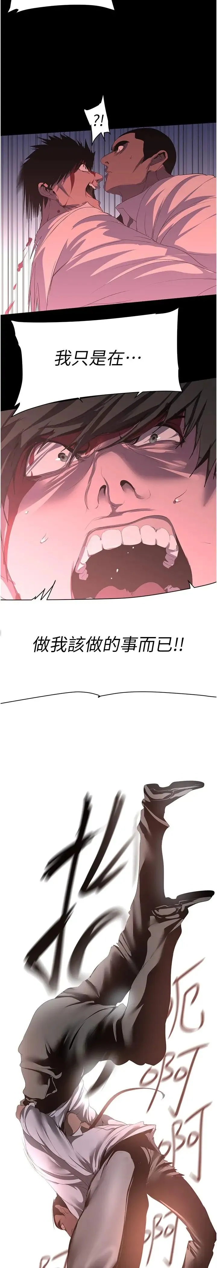 美丽新世界 第236話-書潾噴發的慾望 第20页