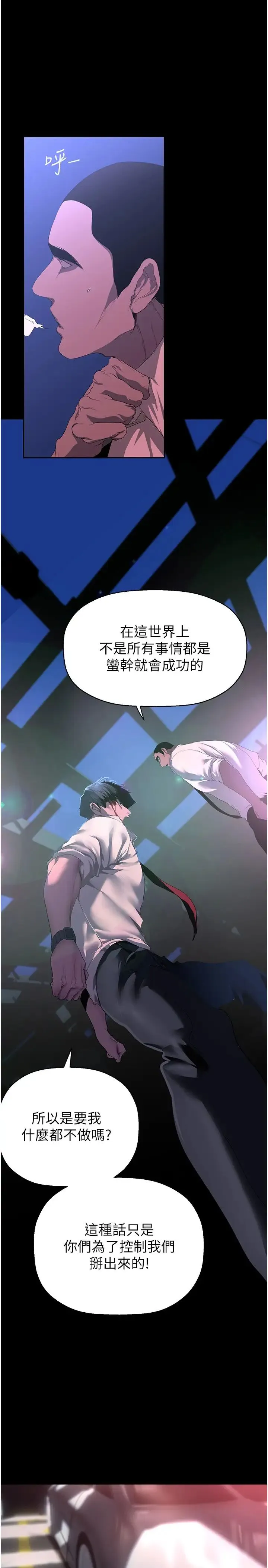 美丽新世界 第236話-書潾噴發的慾望 第15页
