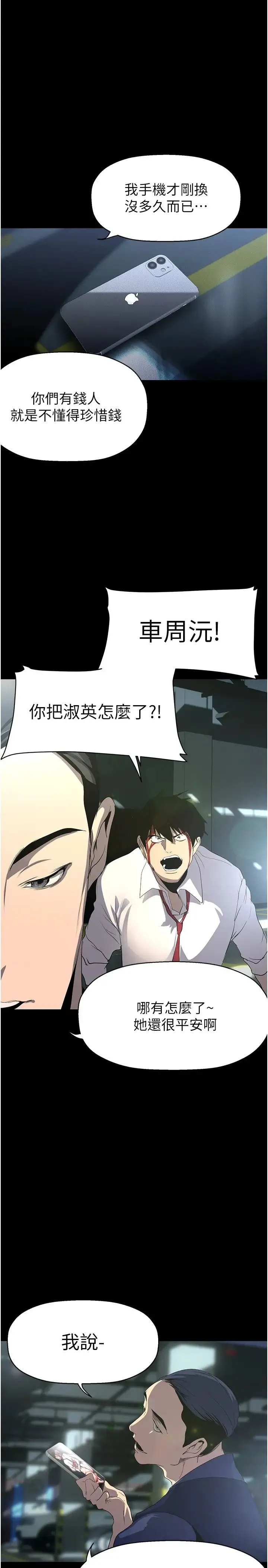美丽新世界 第236話-書潾噴發的慾望 第31页