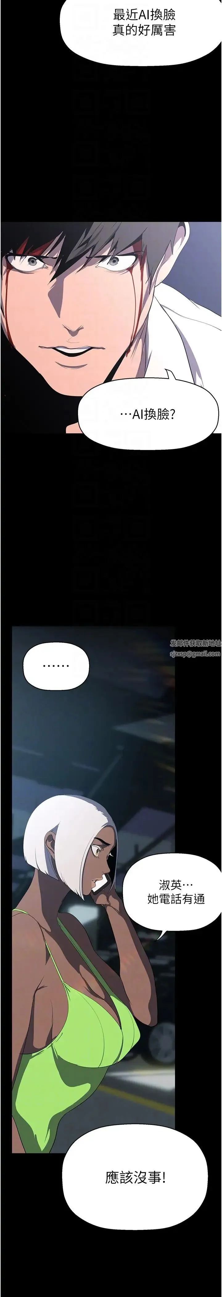 美丽新世界 第236話-書潾噴發的慾望 第32页
