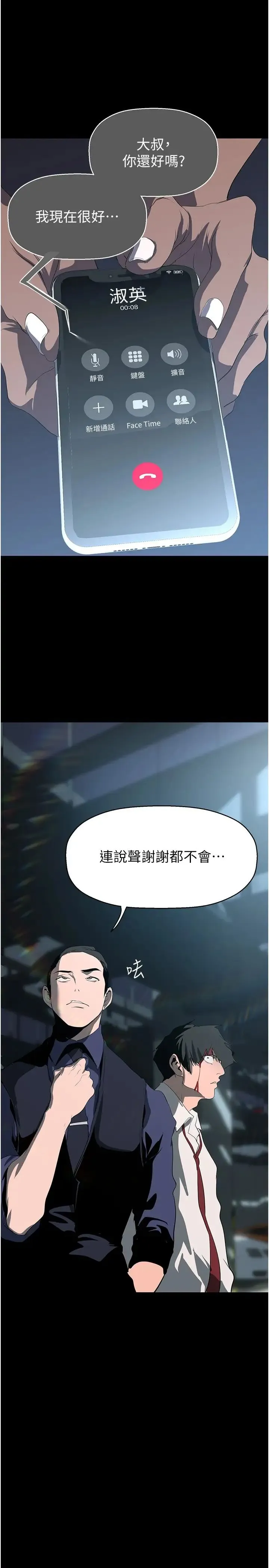 美丽新世界 第236話-書潾噴發的慾望 第33页