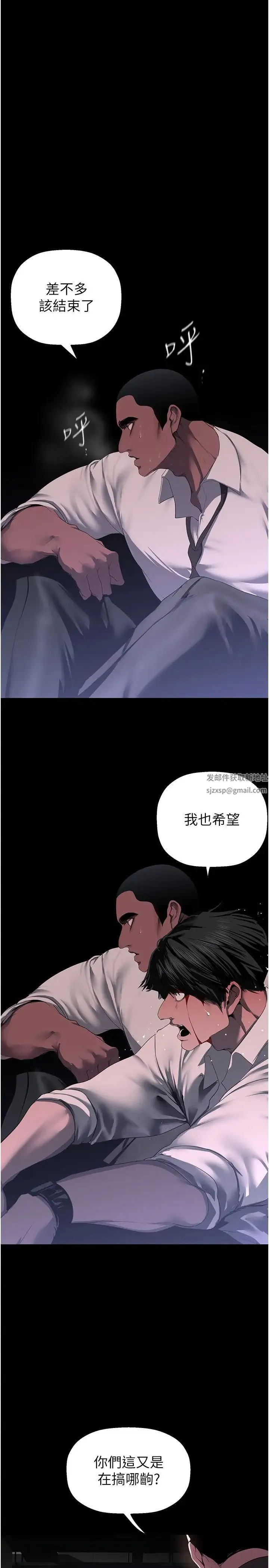 美丽新世界 第236話-書潾噴發的慾望 第23页