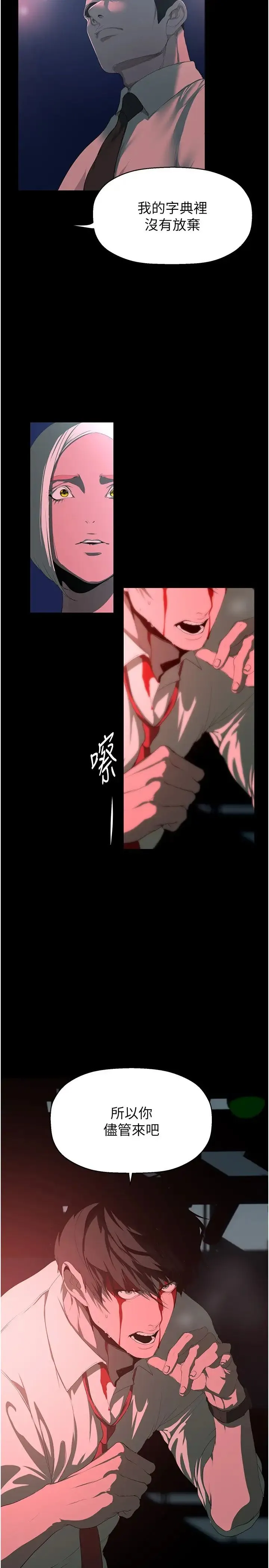 美丽新世界 第236話-書潾噴發的慾望 第7页