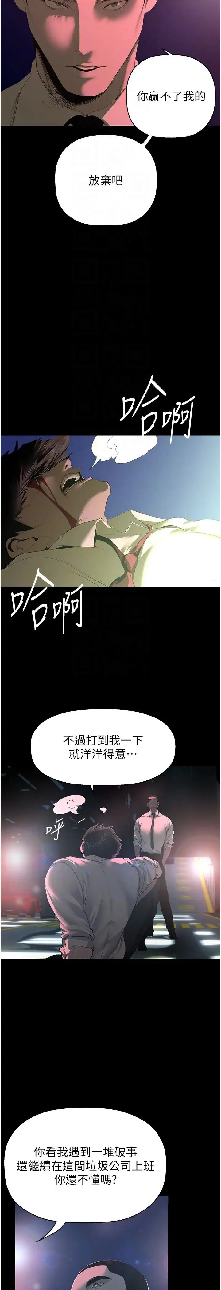 美丽新世界 第236話-書潾噴發的慾望 第6页