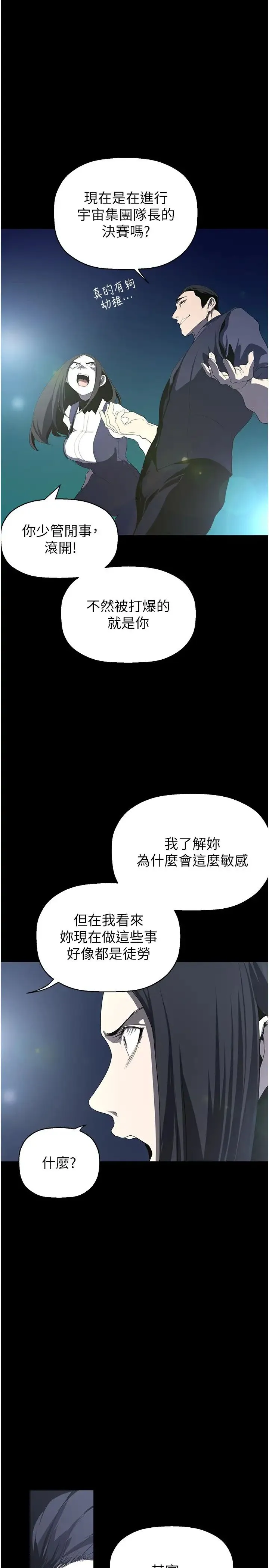 美丽新世界 第236話-書潾噴發的慾望 第25页