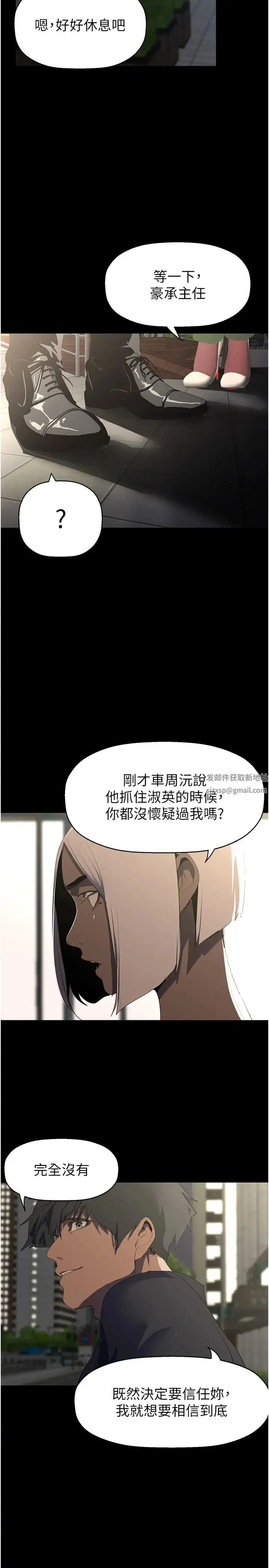 美丽新世界 第236話-書潾噴發的慾望 第37页