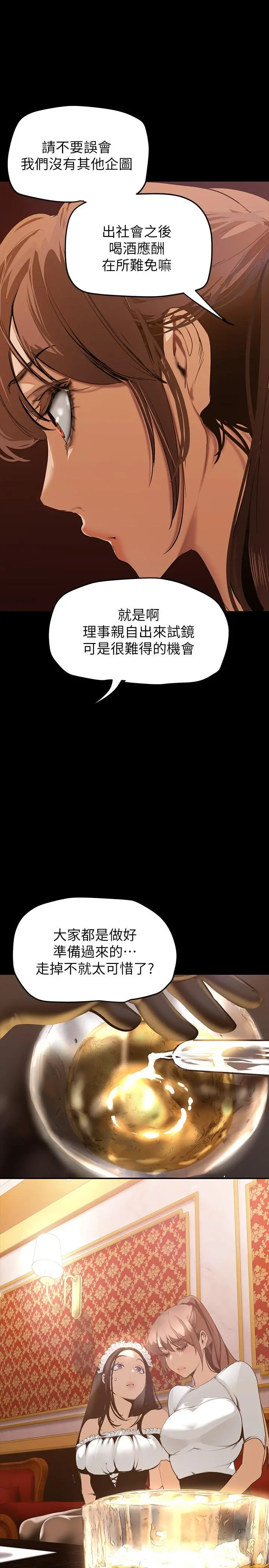 美丽新世界 第139话-试镜的真相 第37页