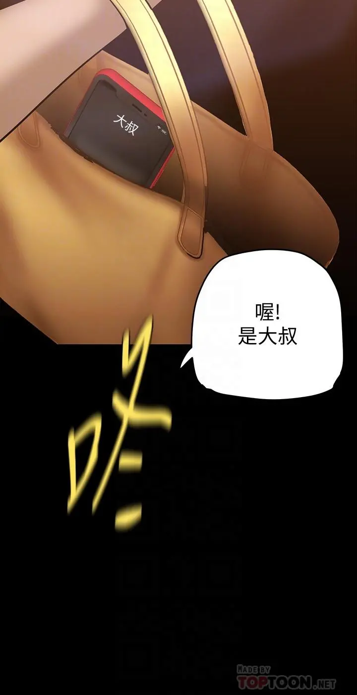 美丽新世界 第139话-试镜的真相 第8页