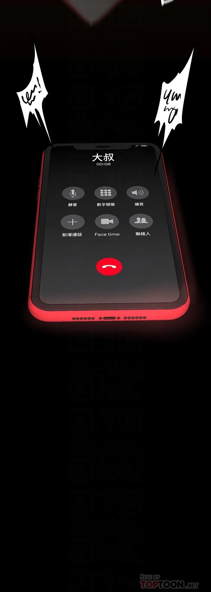 美丽新世界 第139话-试镜的真相 第12页