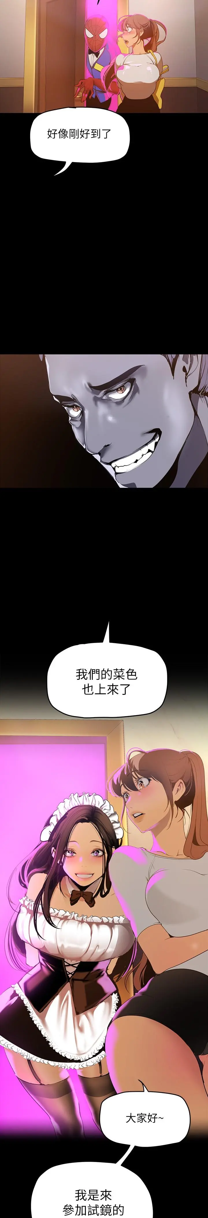 美丽新世界 第139话-试镜的真相 第23页