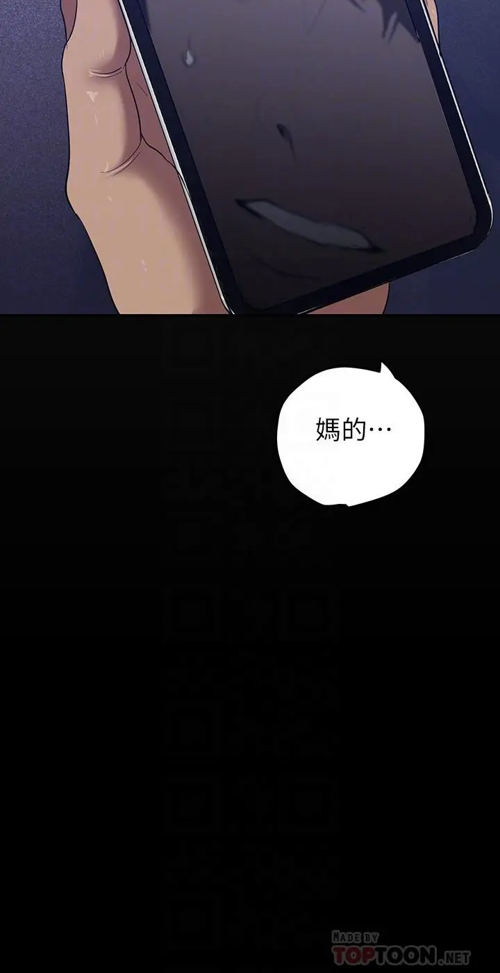 美丽新世界 第139话-试镜的真相 第16页