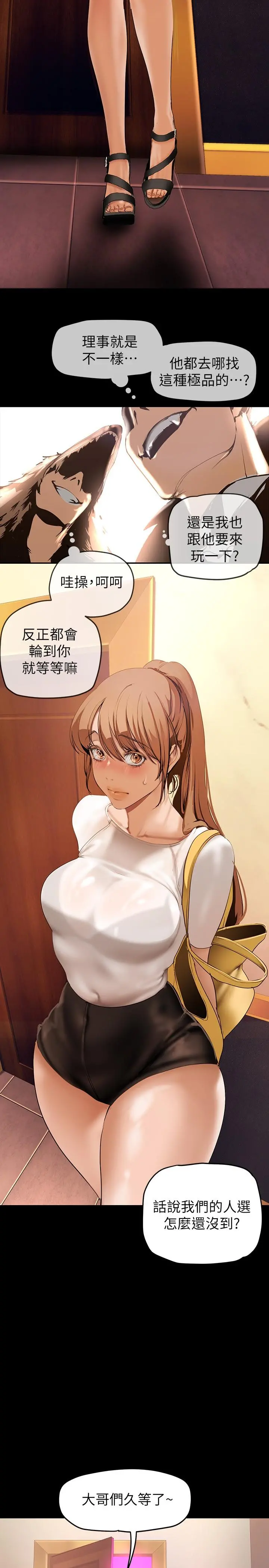 美丽新世界 第139话-试镜的真相 第22页