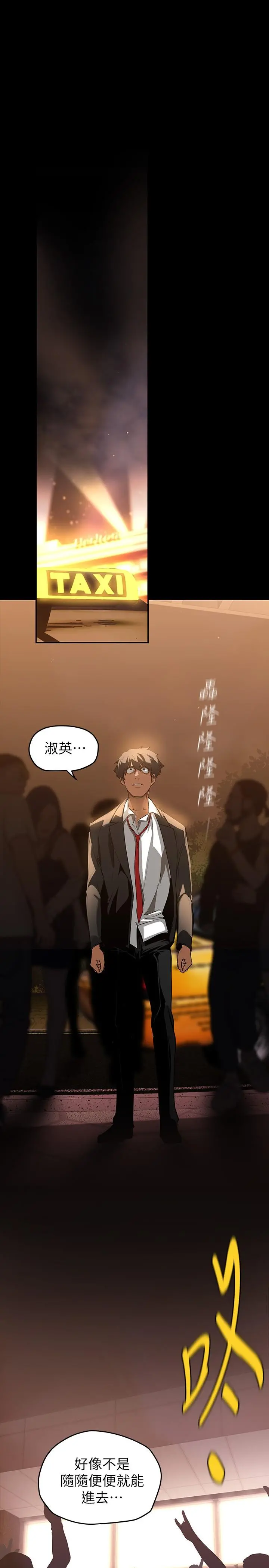 美丽新世界 第139话-试镜的真相 第25页