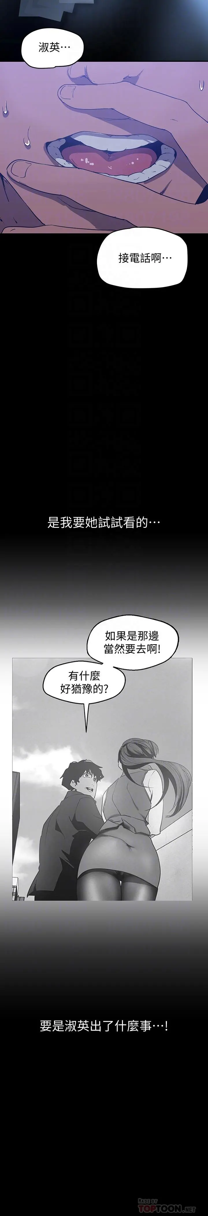 美丽新世界 第139话-试镜的真相 第6页