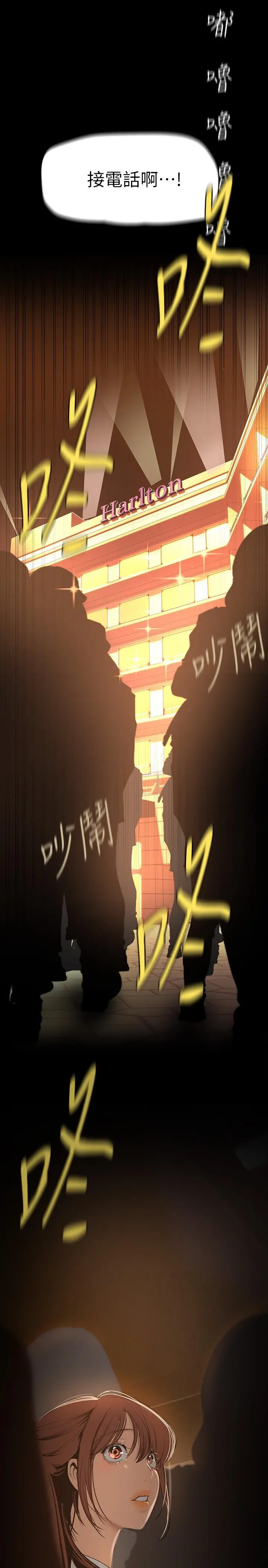 美丽新世界 第139话-试镜的真相 第3页