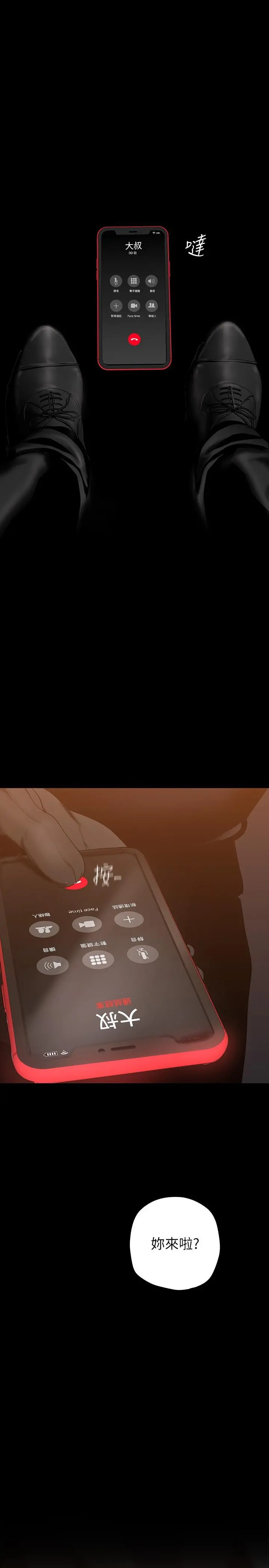 美丽新世界 第139话-试镜的真相 第13页