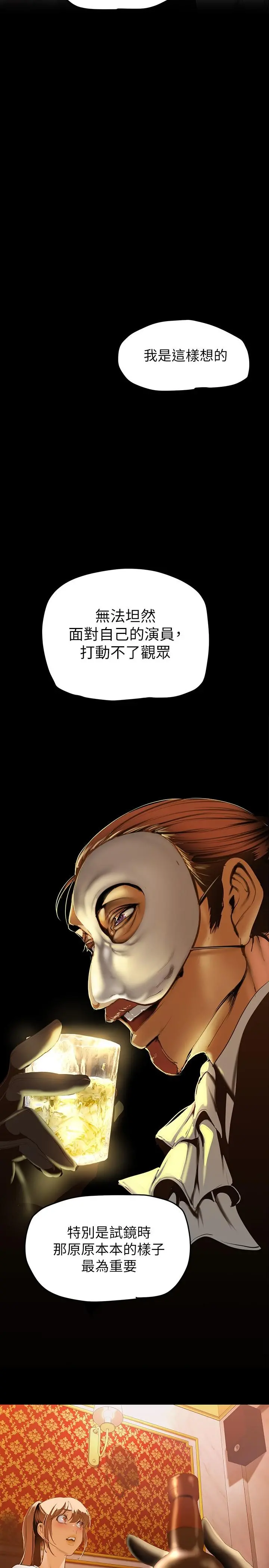 美丽新世界 第139话-试镜的真相 第34页