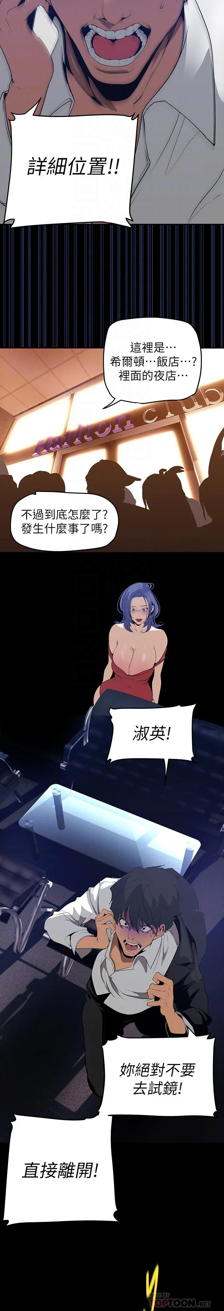 美丽新世界 第139话-试镜的真相 第10页