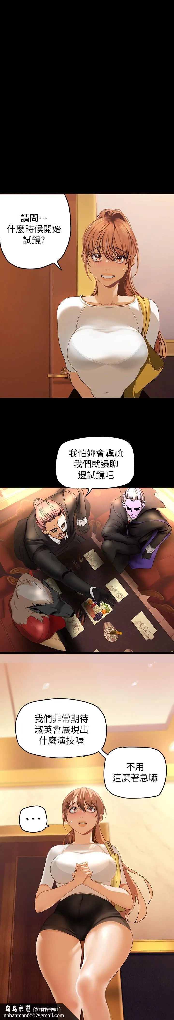 美丽新世界 第139话-试镜的真相 第21页
