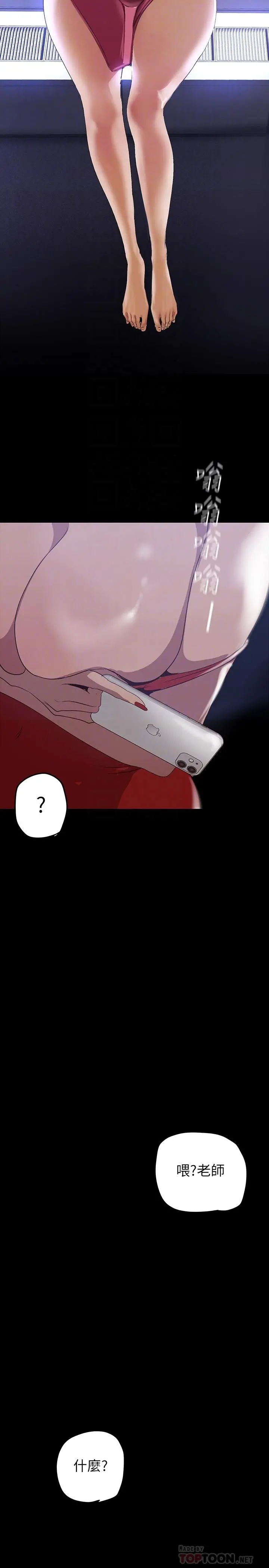 美丽新世界 第139话-试镜的真相 第18页
