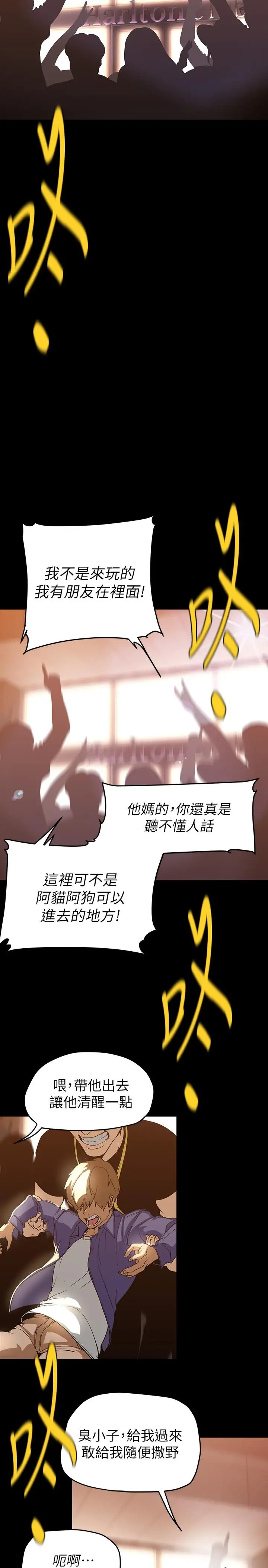 美丽新世界 第139话-试镜的真相 第26页