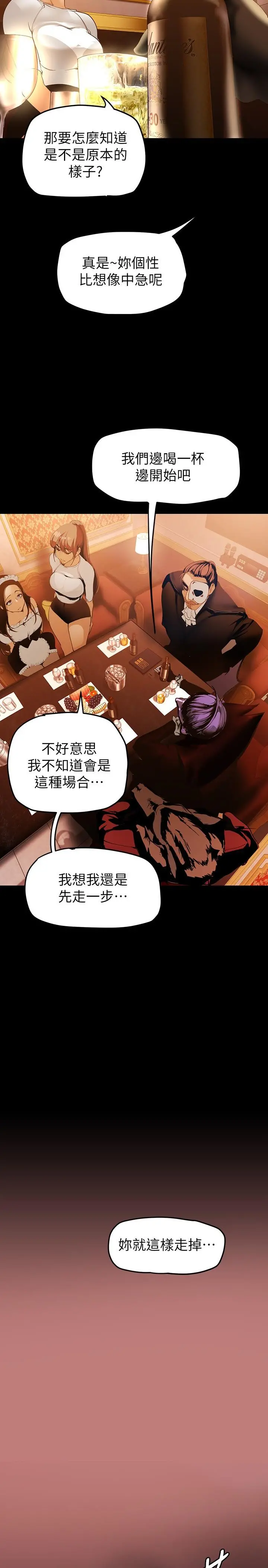 美丽新世界 第139话-试镜的真相 第35页