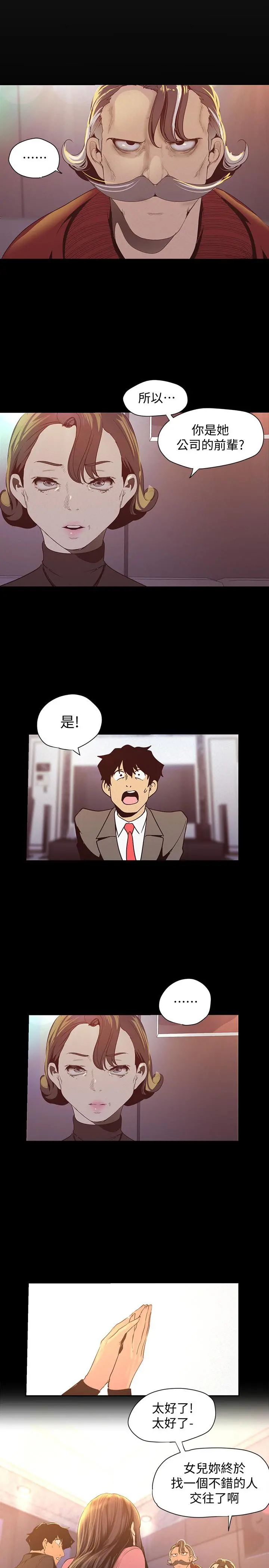 美丽新世界 第118话-父母意料之外的突袭 第13页